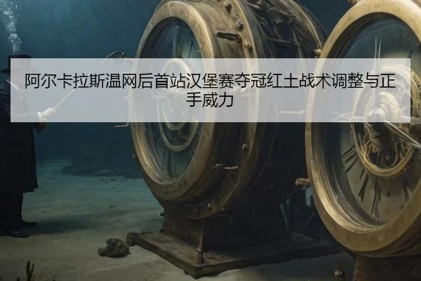 a-er-ka-la-si-wen-wang-hou-shou-zhan-han-bao-sai-duo-guan-hong-tu-zhan-shu-tiao-zheng-yu-zheng-shou-wei-li-3-740.jpg