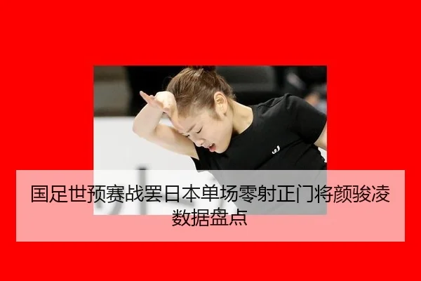 guo-zu-shi-yu-sai-zhan-ba-ri-ben-dan-chang-ling-she-zheng-men-jiang-yan-jun-ling-shu-ju-pan-dian-2-445.jpg